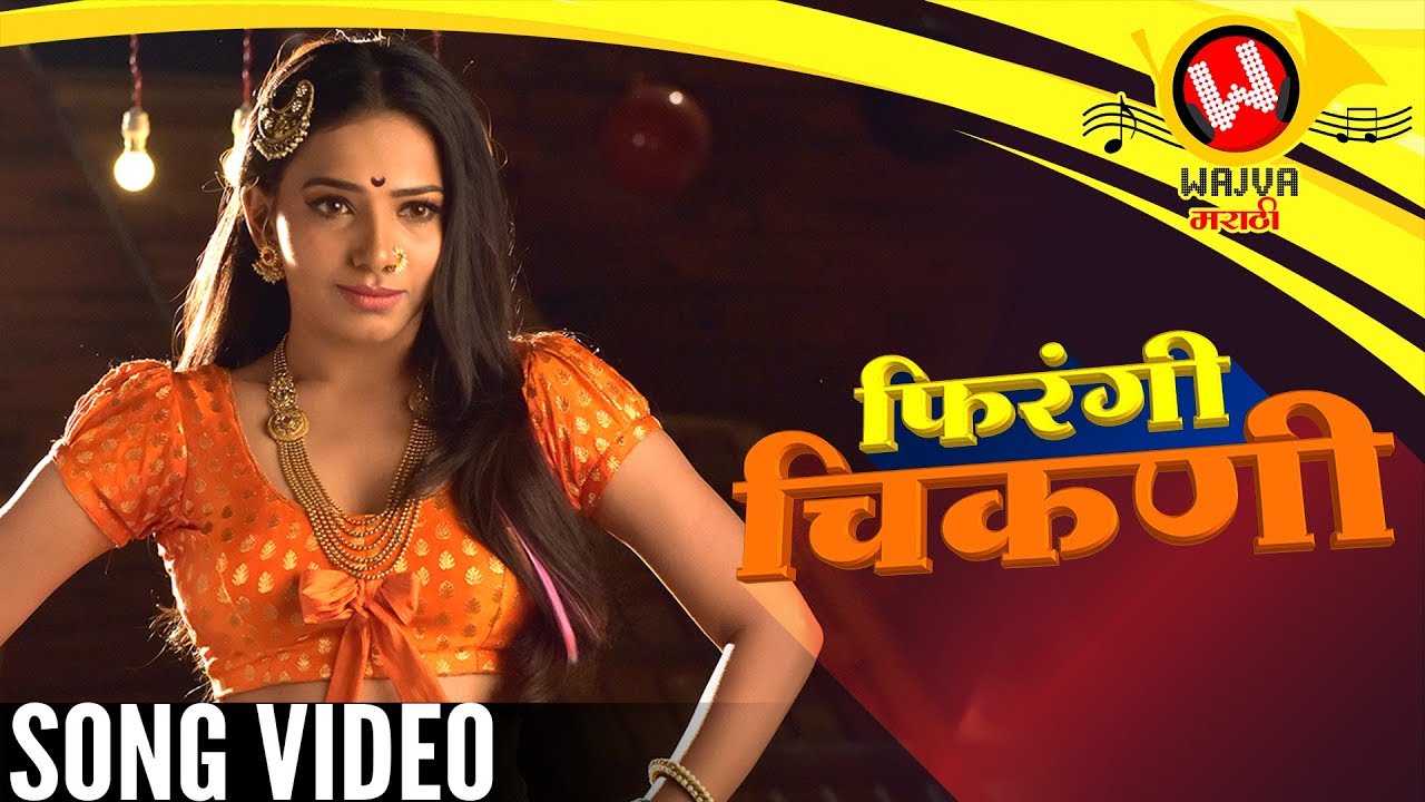Firangi Chikni Song - New Marathi Songs 2019 | Marathi DJ Songs | Marathi Lokgeet | Kavita Raam