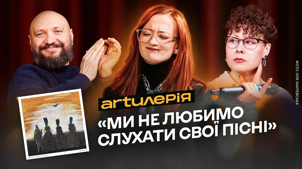 Слухаємо альбом Ptakh разом з DakhaBrakha! Про Жадана, концерти в Україні і саундтрек для Pluribus