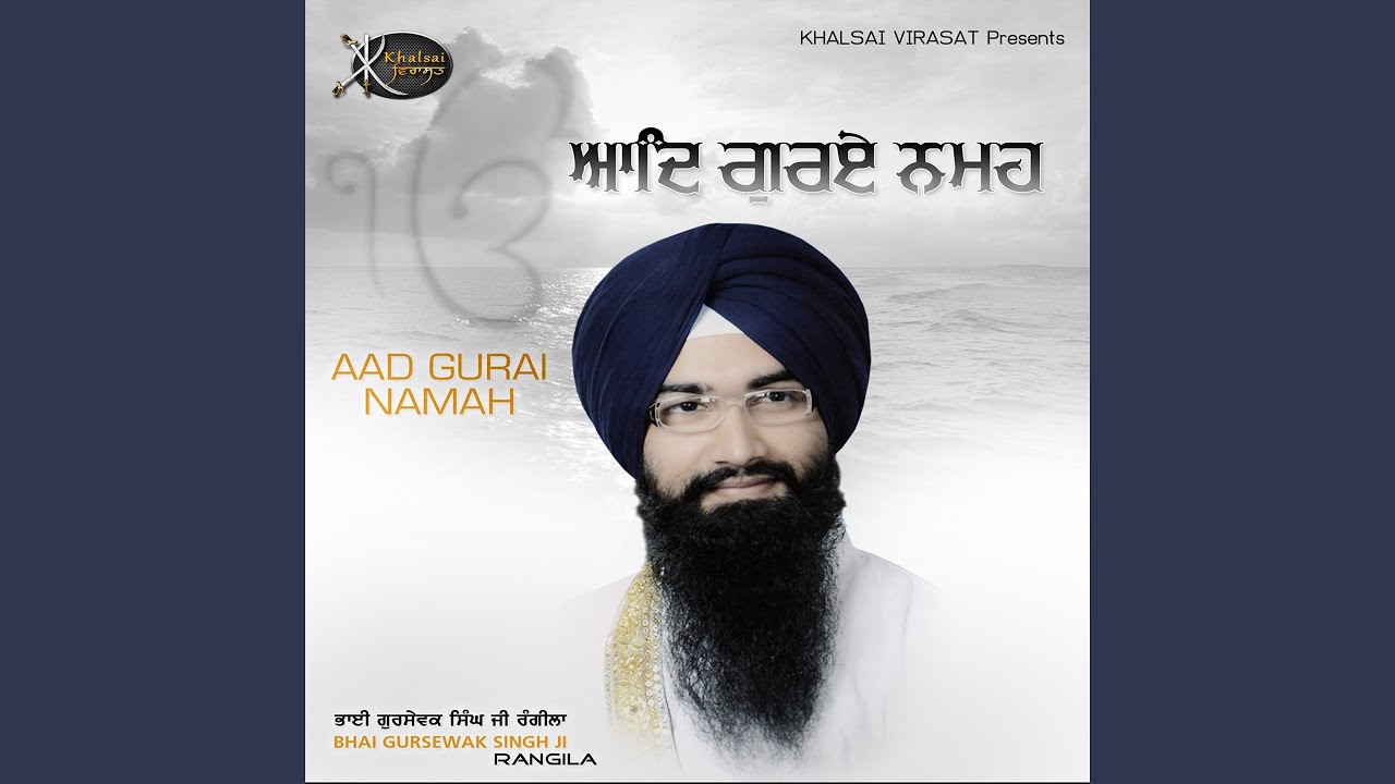 Aad Guray Namah Satguru Namah