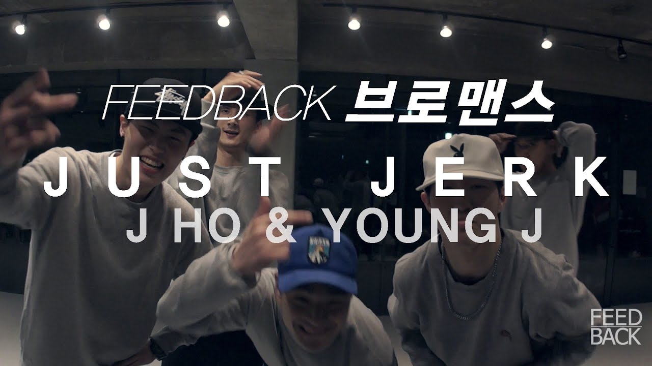 JUST JERK [JHO , YOUNG J] | FEEDBACK CAMP 2016 | BROMANCE |