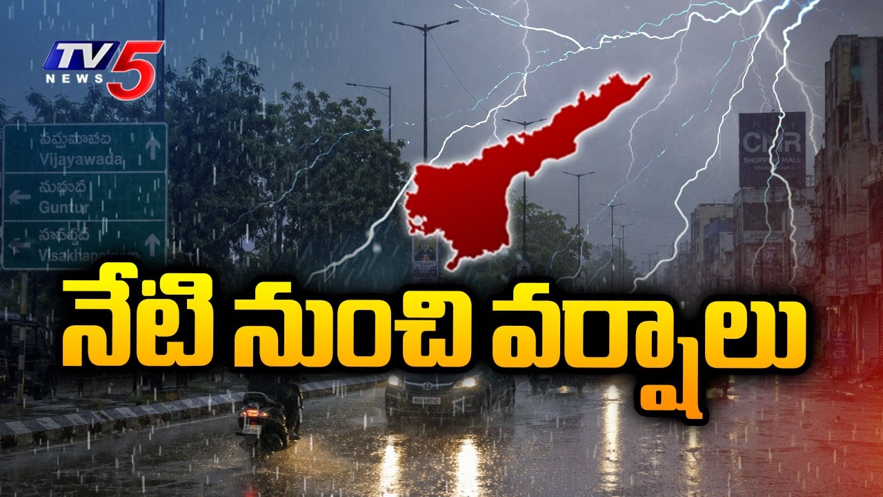 నేటి  నుంచి వర్షాలు | Rain Alert To AP | Today Weather | TV5 News
