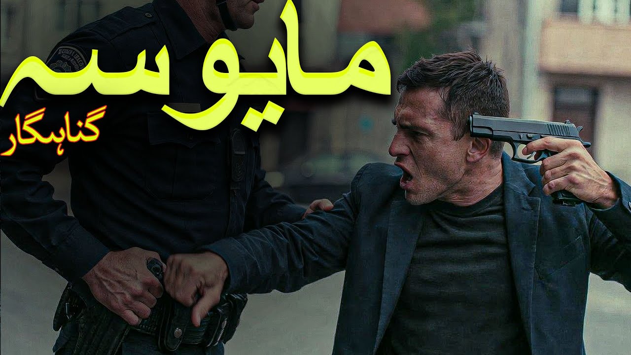 Mayosa Gunahgaar By imovies
