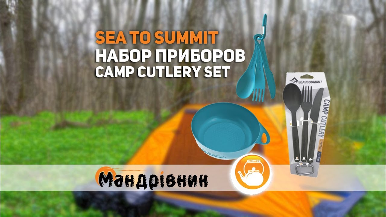 Набор приборов Sea to Summit ACUTL, Camp Cutlery Set, Delta Bowl