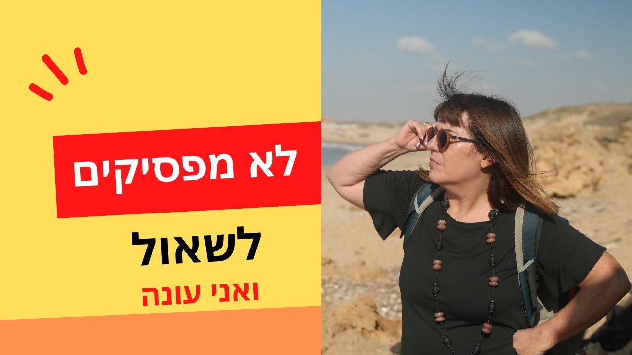 שאלות שתלמידים לספרדית לא מפסיקים לשאול ומה אני עונה| לימוד ספרדית