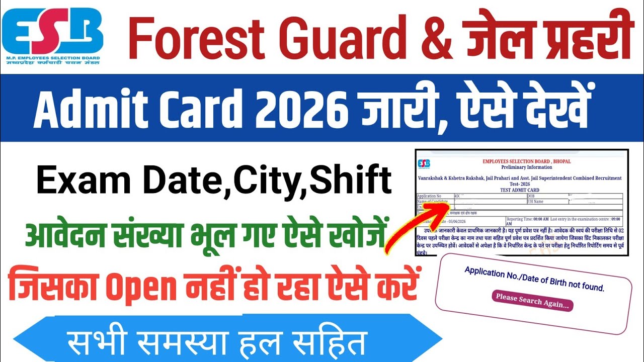 MP Forest Guard Admit Card Download 2026|Mp Forest Guard Jail Prahari Admit Card 2026 Kaise Nikale