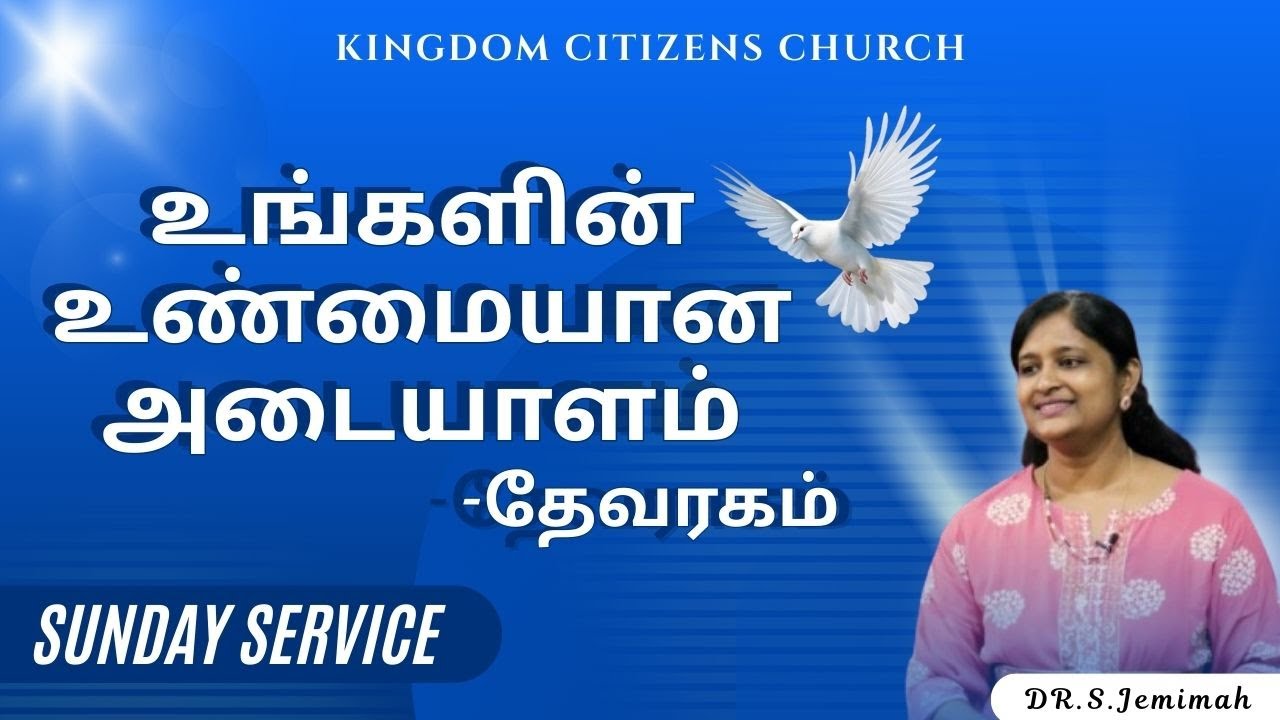 உங்களின் உண்மையான அடையாளம்~தேவரகம் #motivation #faith #jesuschrist #message #jesuslovesyou #faith