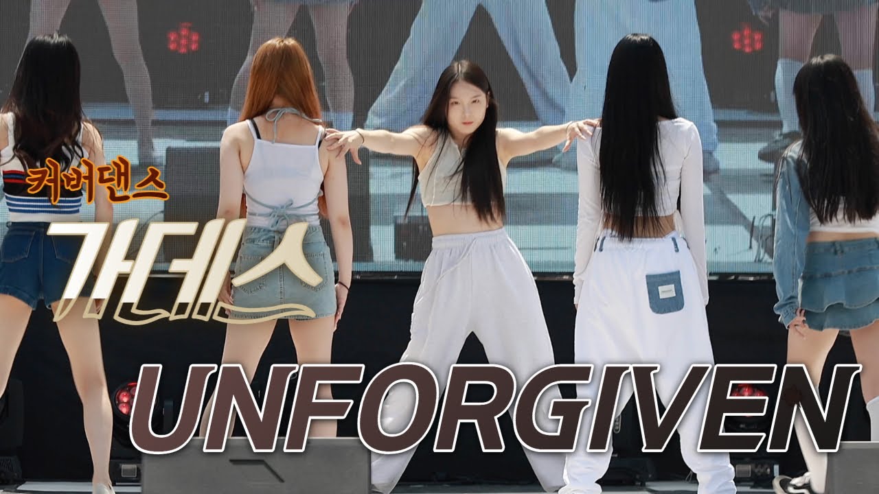 춤을 사랑하는 청소년팀의 [UNFORGIVEN] - COVER DANCE