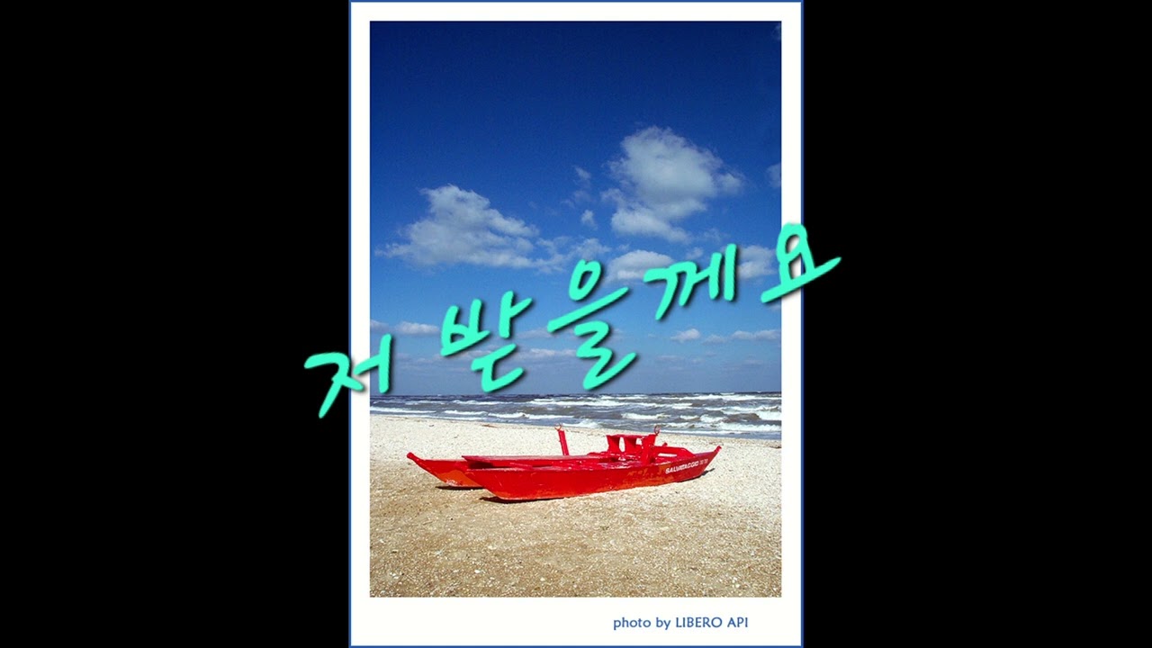 고 해 / 노래 ,치 열 / 만든이, 미스터 장 /#7080노래 #트로트 발라드 #Koreab song,ballad,Trot, #일곱개의 별