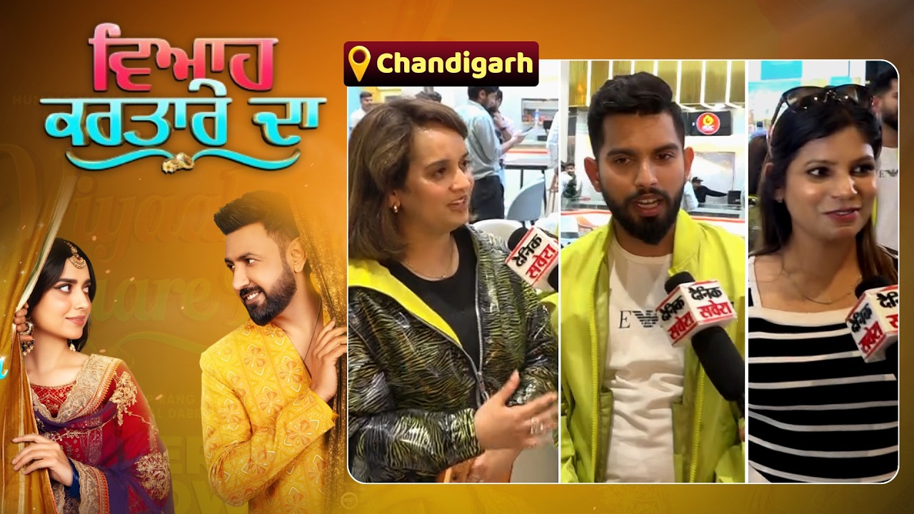 Viyaah Kartaare Da | Public Review | Gippy Grewal | Nimrat Khaira | Smeep Kang