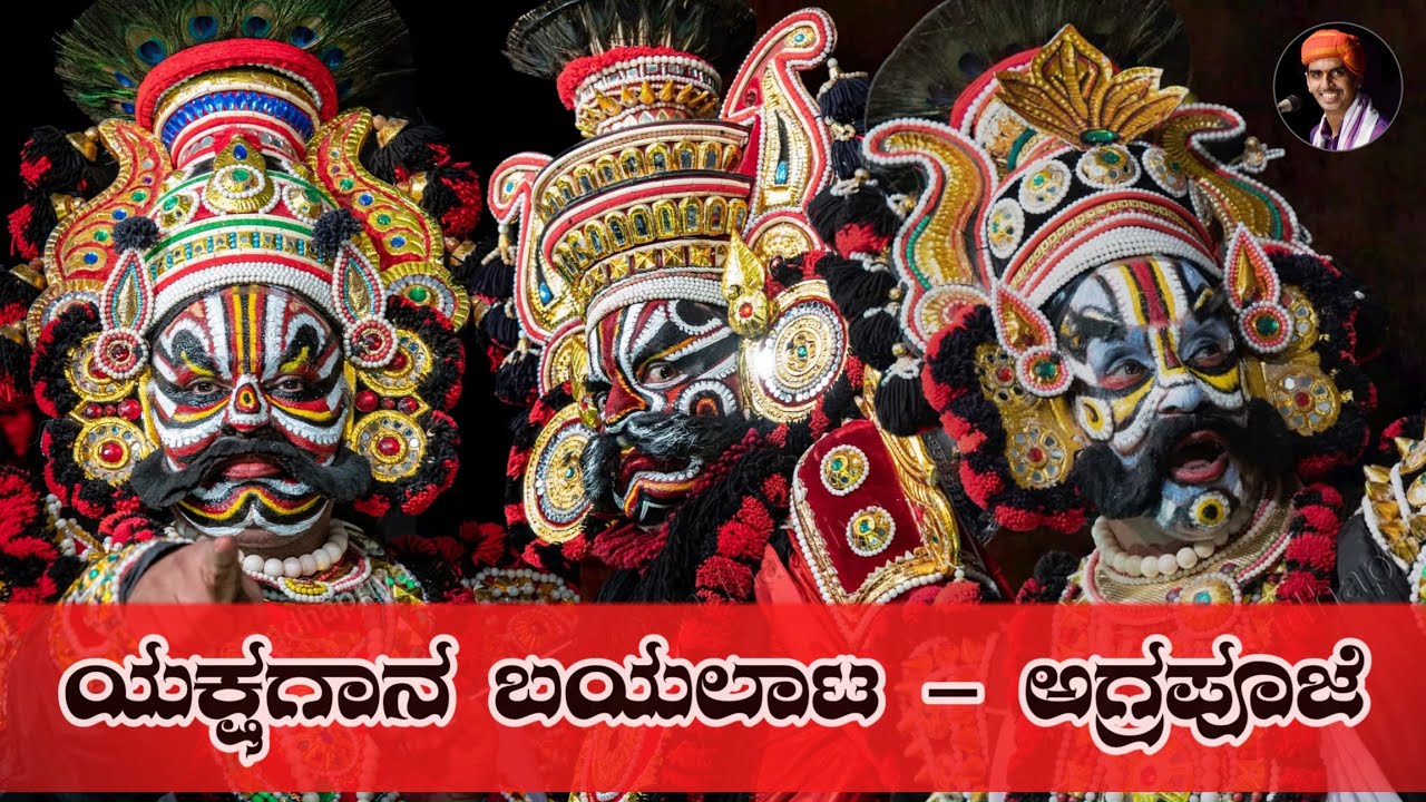 ಅಗ್ರಪೂಜೆ - ಯಕ್ಷಗಾನ | ಶಿಶುಪಾಲ - ಜಗದಾಭಿರಾಮ ಪಡುಬಿದ್ರಿ | Agrapooje | Yakshagana