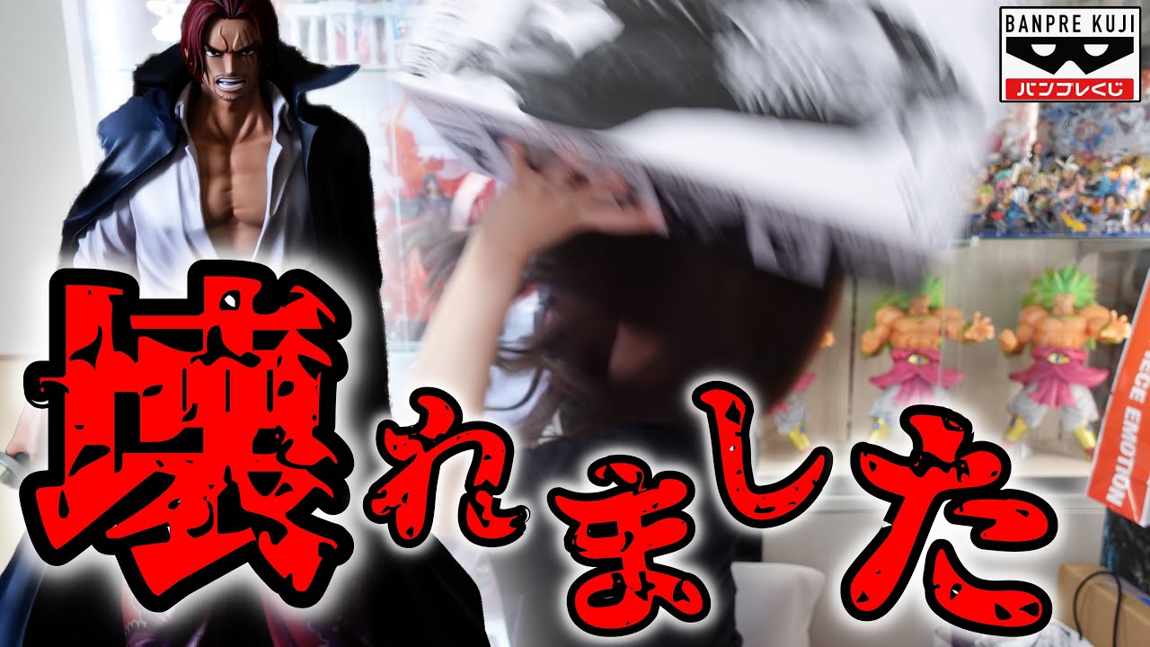 超高額シャンクスくじ引いたらとんでもないことになりました【バンプレくじ PREMIUM ワンピース-シャンクス-】バンプレくじPREMIUMシャンクス【フィギュア】