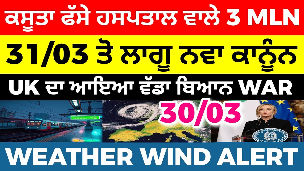30/03 🔔 ITALIAN NEWS IN PUNJABI - PUNJABI AMICI CHANNEL - ITALY PUNJABI NEWS CHANNEL