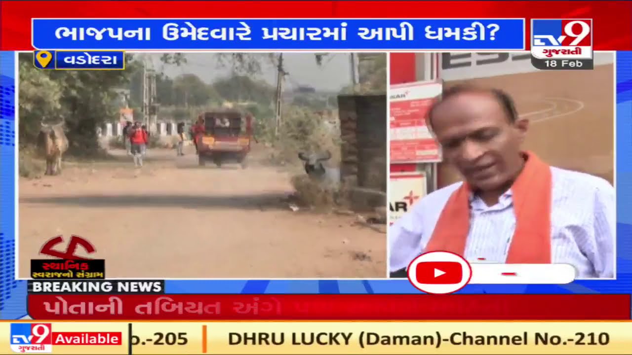 Vadodara: BJP leader Satish Patel of threatening by residents of Chhani | TV9News