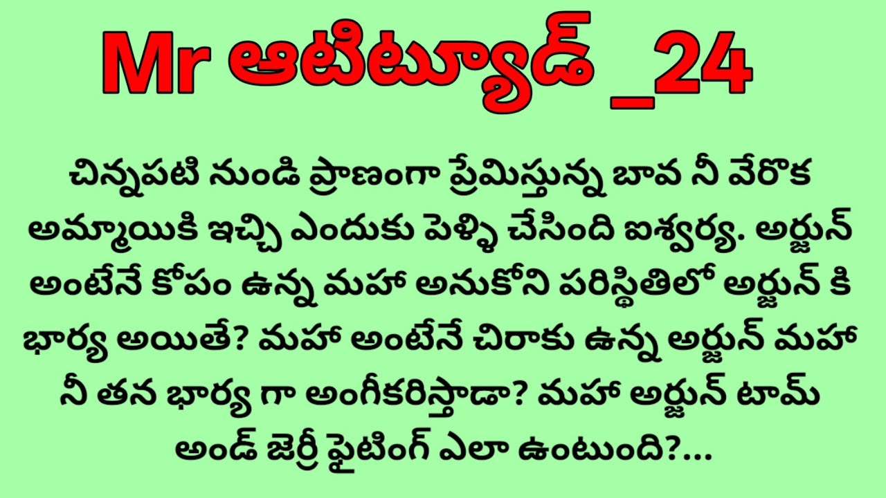 మహా గురించి అర్జున్ నిజం తెలుసుకున్నాడా?..| telugu Best audio stories 