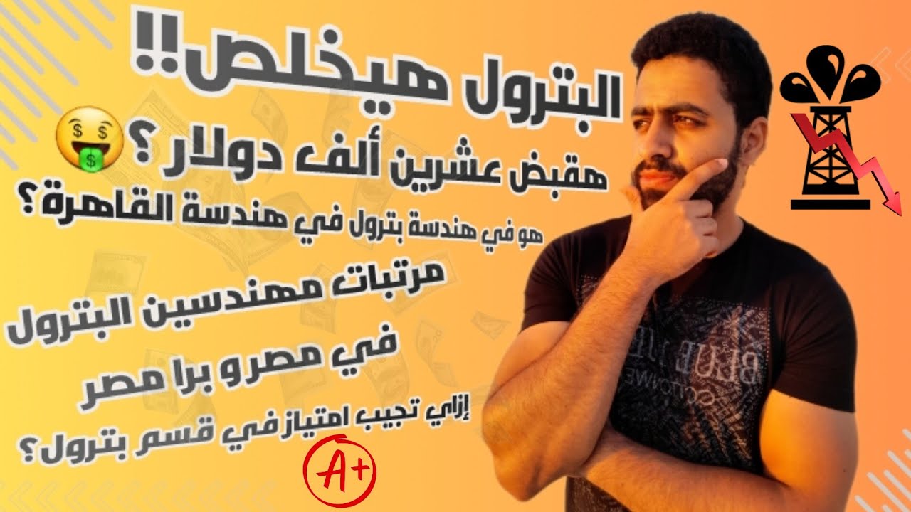 تعريف قسم هندسة بترول | مميزات و عيوب القسم