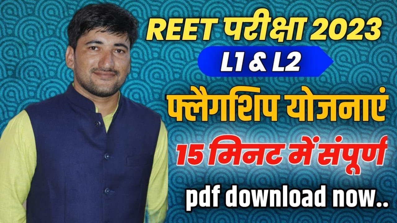Reet mains 2023 new topic class | रीट फलैगशिप योजनाएं | Rajasthan Gk Class | 