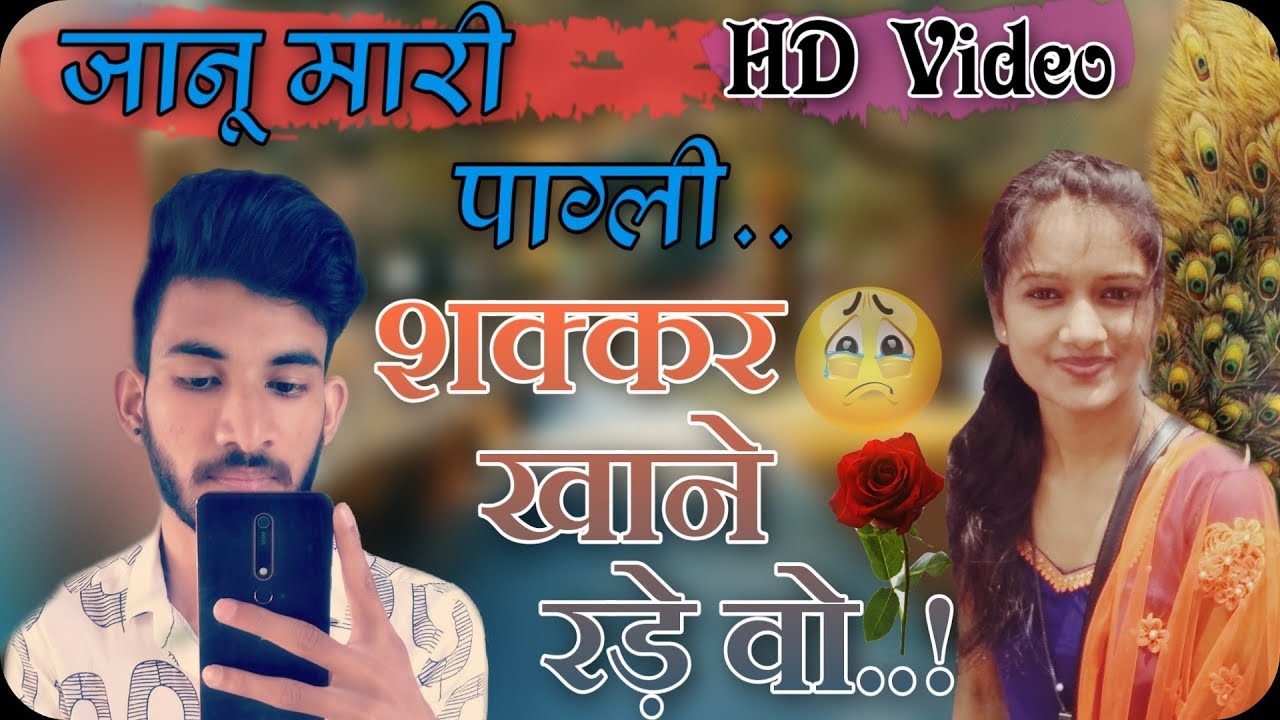 🎶शक्कर खाने रड़े वो//JaYs Bhide//Heena Dawar//JaYe Bhide Ni Timli//HD Video