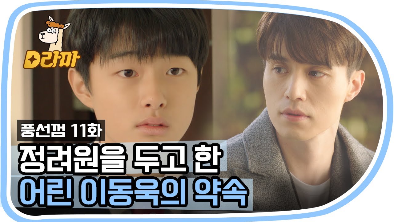 [D라마] (ENG/SPA/IND) Lee Dongwook Promises to Protect Jung Ryeo Won | #BubbleGum 151130 EP11 #05