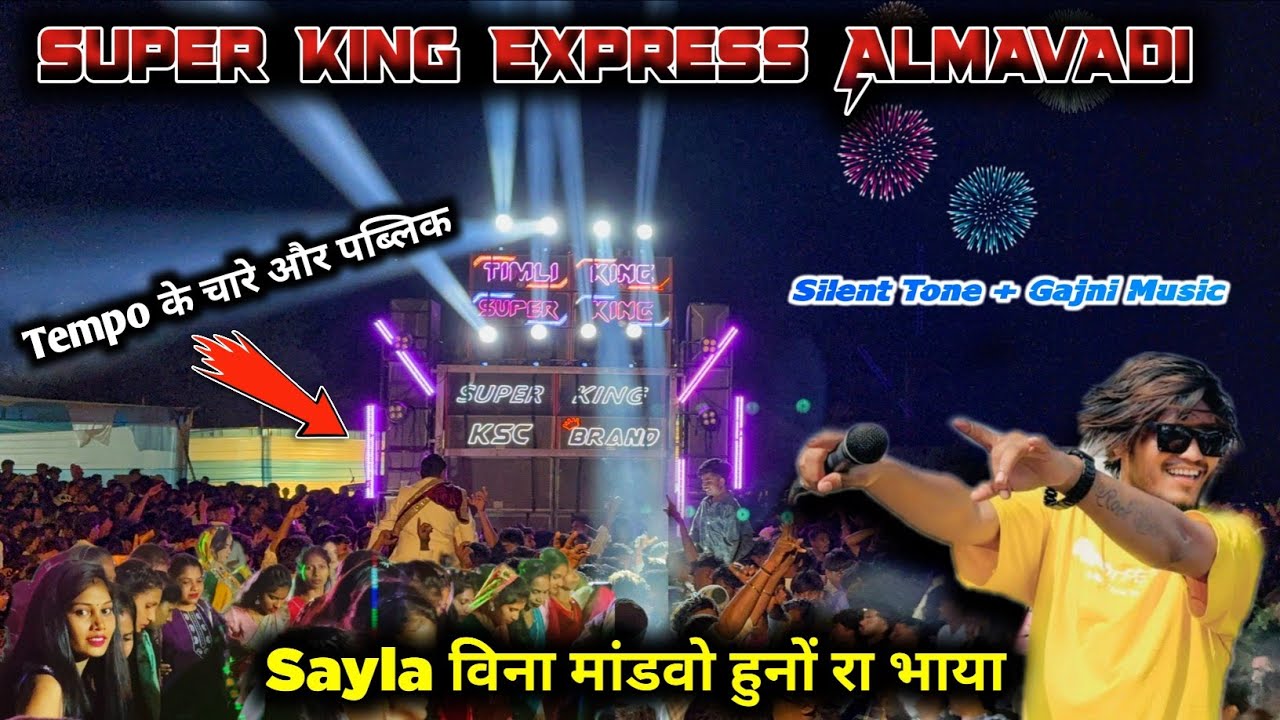 Super King | Sayla विना मांडवो हुनों रा भाया इस साल की Trending Timli 🔥