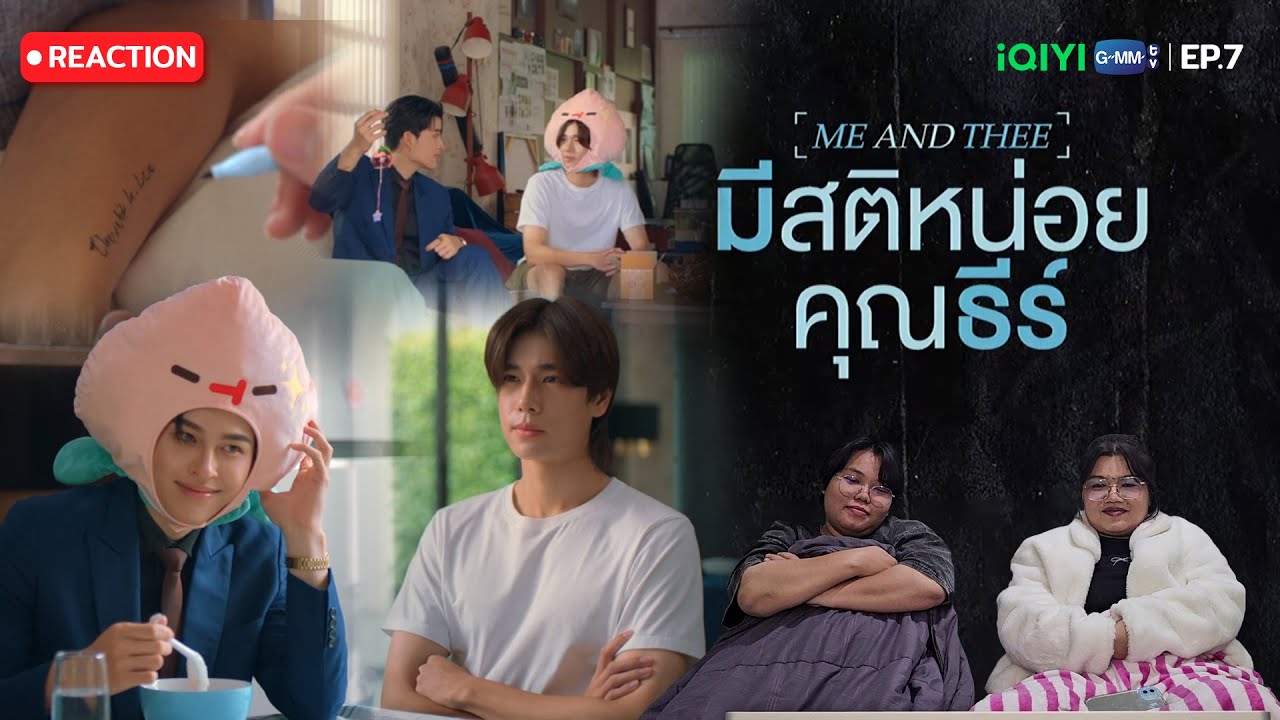 Nomklong React | มีสติหน่อยคุณธีร์ Me and Thee EP.7 | สติอาจจะยังแต่แฟนมีแล้ว 🐺🍑