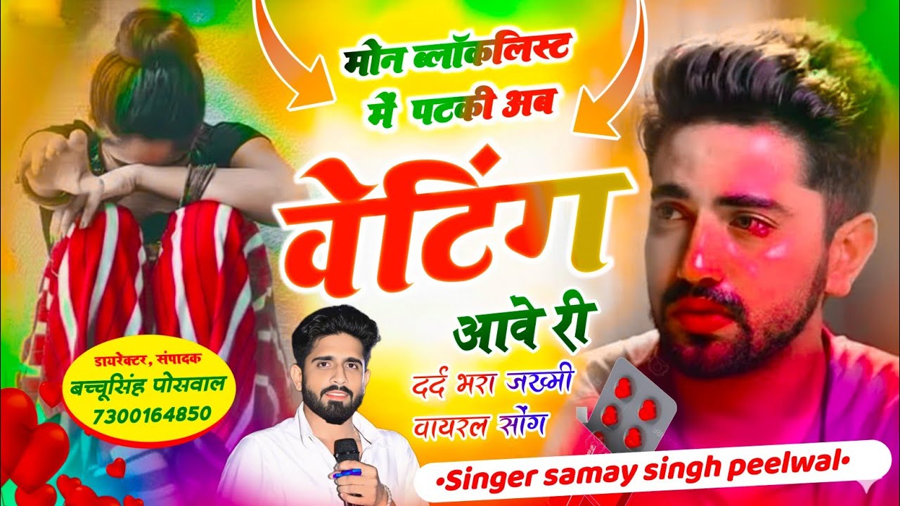 वायरल जख्मी सॉन्ग 