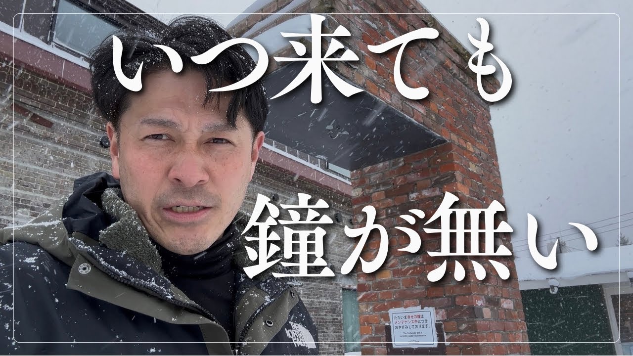 【冬の北海道】#14 ありがとう北海道！！