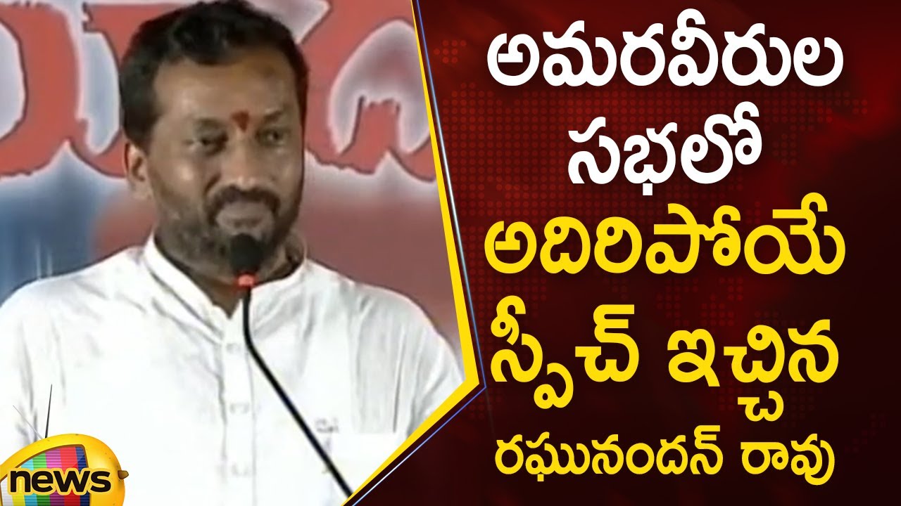 BJP MLA Raghunandan Rao Excellent Speech At Telangana Martyrs Meet | Telangana News | Mango News