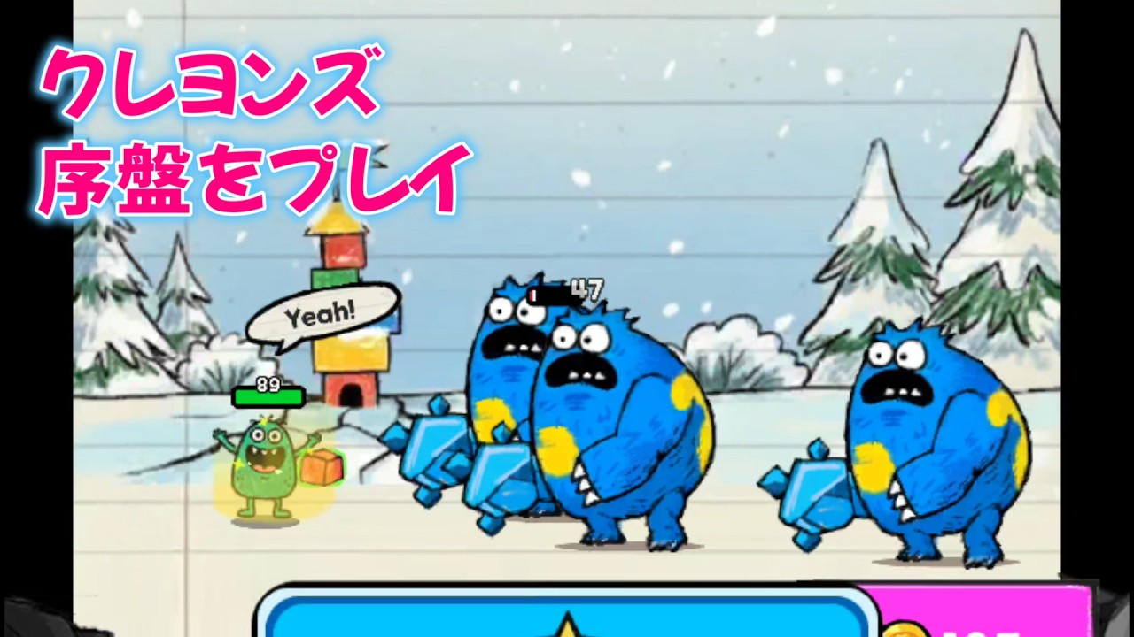 クレヨンズ｜無課金序盤プレイ　ディフェンス系ゲーム