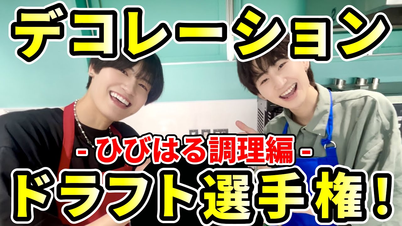 【！？】理想のケーキを作れ！デコレーションドラフト選手権！【ひびはる調理編】