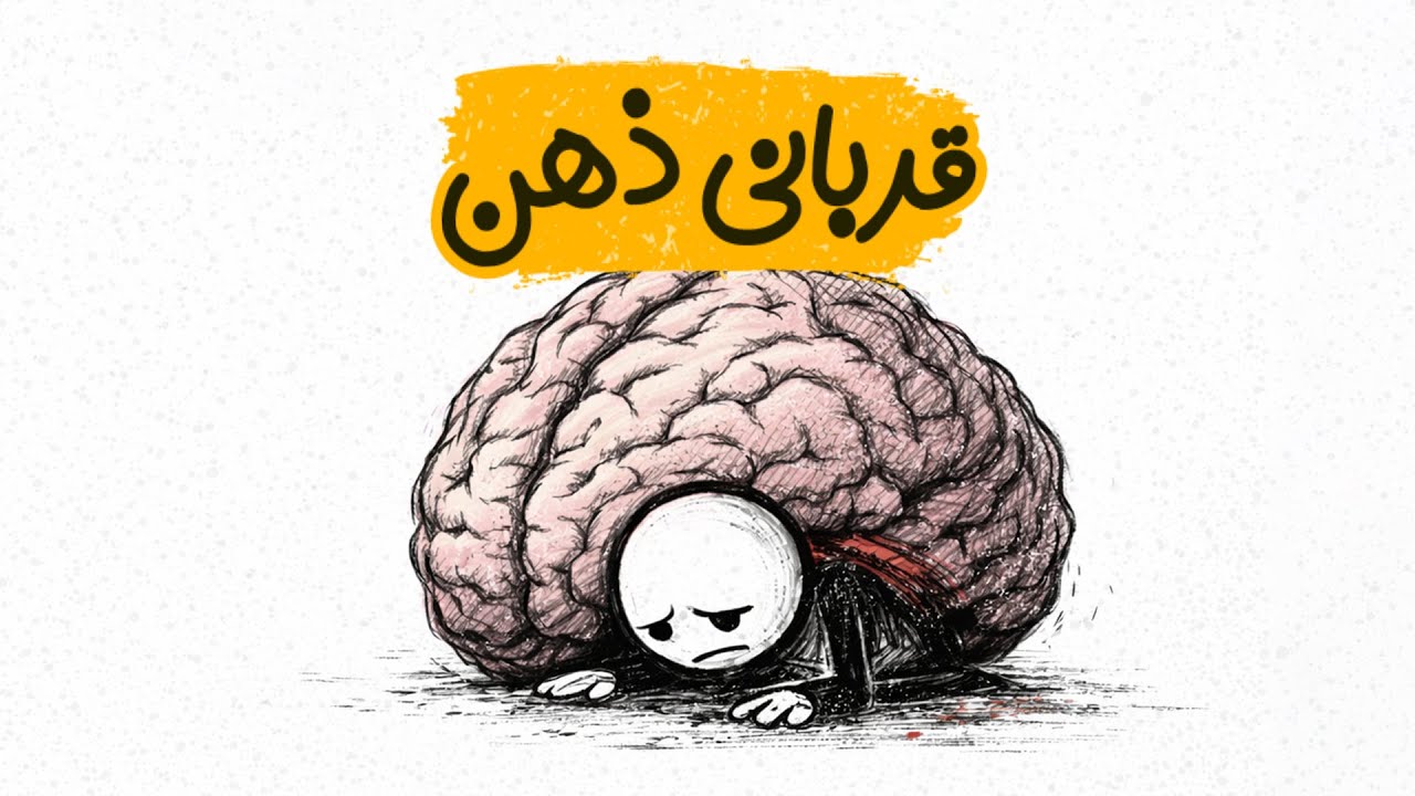 ذهنیت قربانی چگونه آینده‌ات را نابود می‌کند
