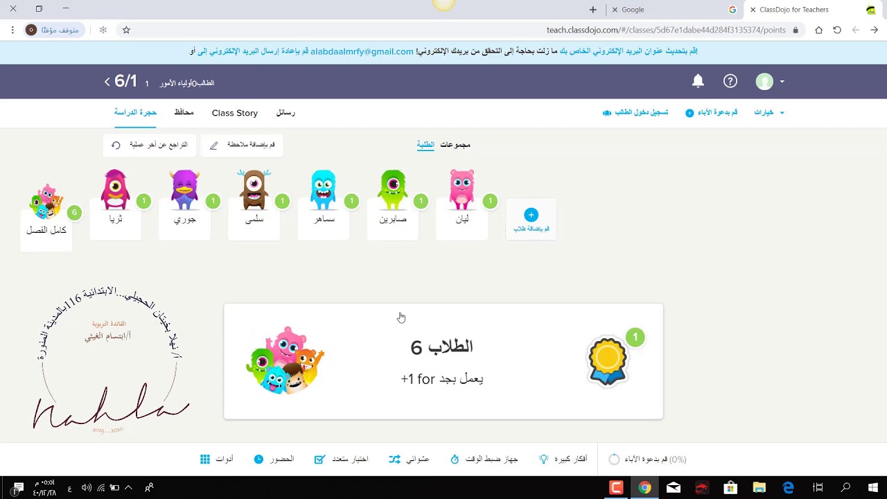 شرح تطبيق class dojo للمعلم