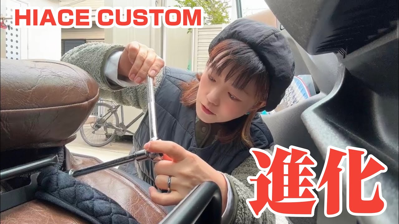 運転席と助手席が快適になるパーツが進化したよ。