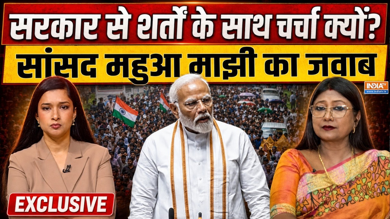 Mahua Maji EXCLUSIVE: Why discuss the situation with the government? MP Mahua Maji responds | NEET Protest