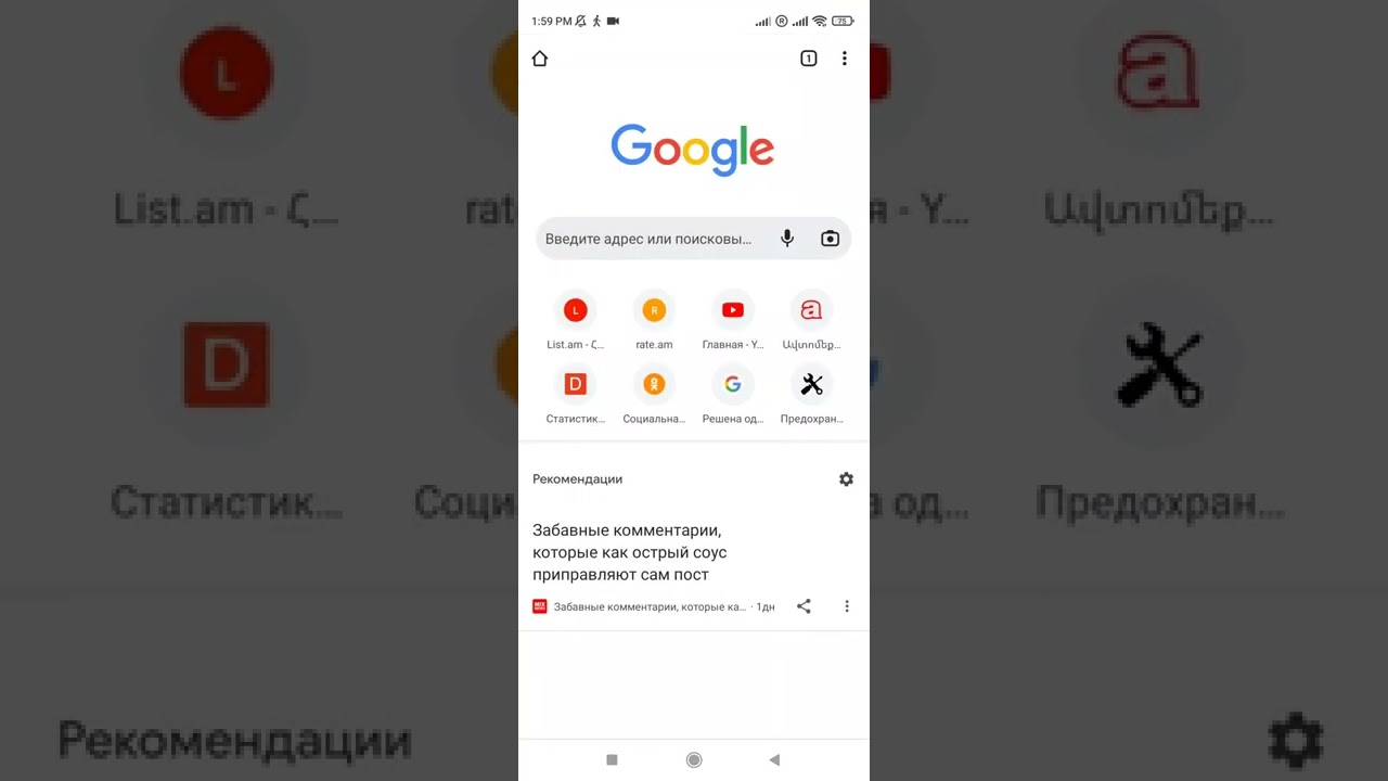 Как открыть Google Chrome  на телефоне?