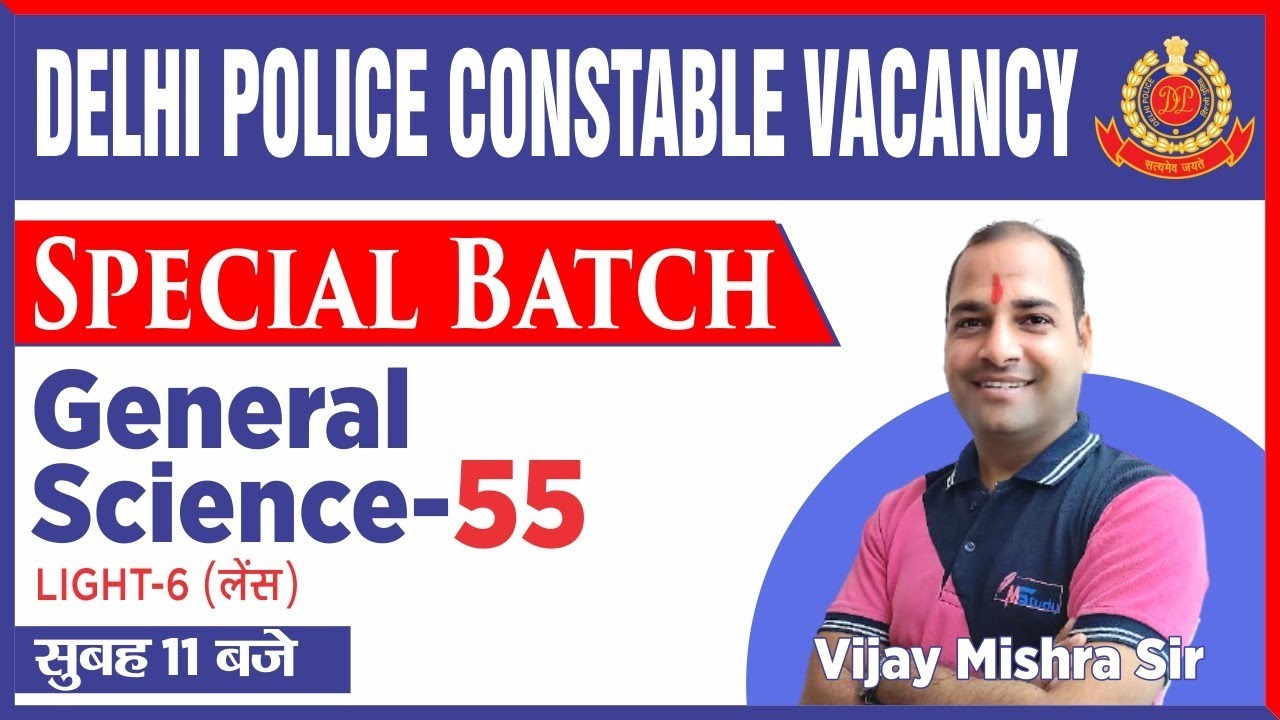 Delhi Police constable Vacancy 2020 | General science | Light -6 ( लेंस ) | Vijay Mishra Sir