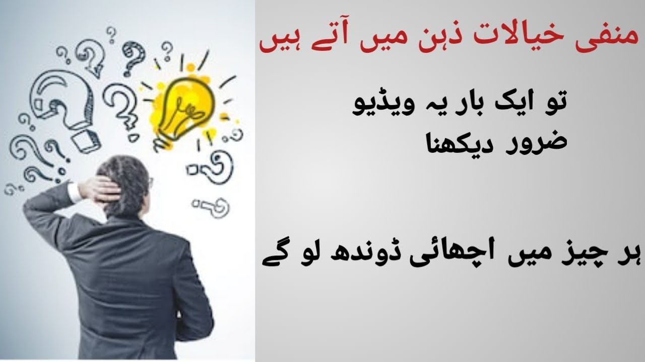 positive thinking Urdu Hindi | Mind changing motivational speech inspirational video