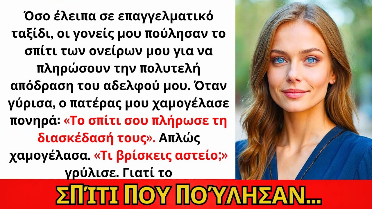 Σε Ταξίδι, Οι Γονείς Μου Πούλησαν Το Σπίτι Για Λουξ Απόδραση Του Αδελφού. Χαμογέλασα. Μετά Μίλησα