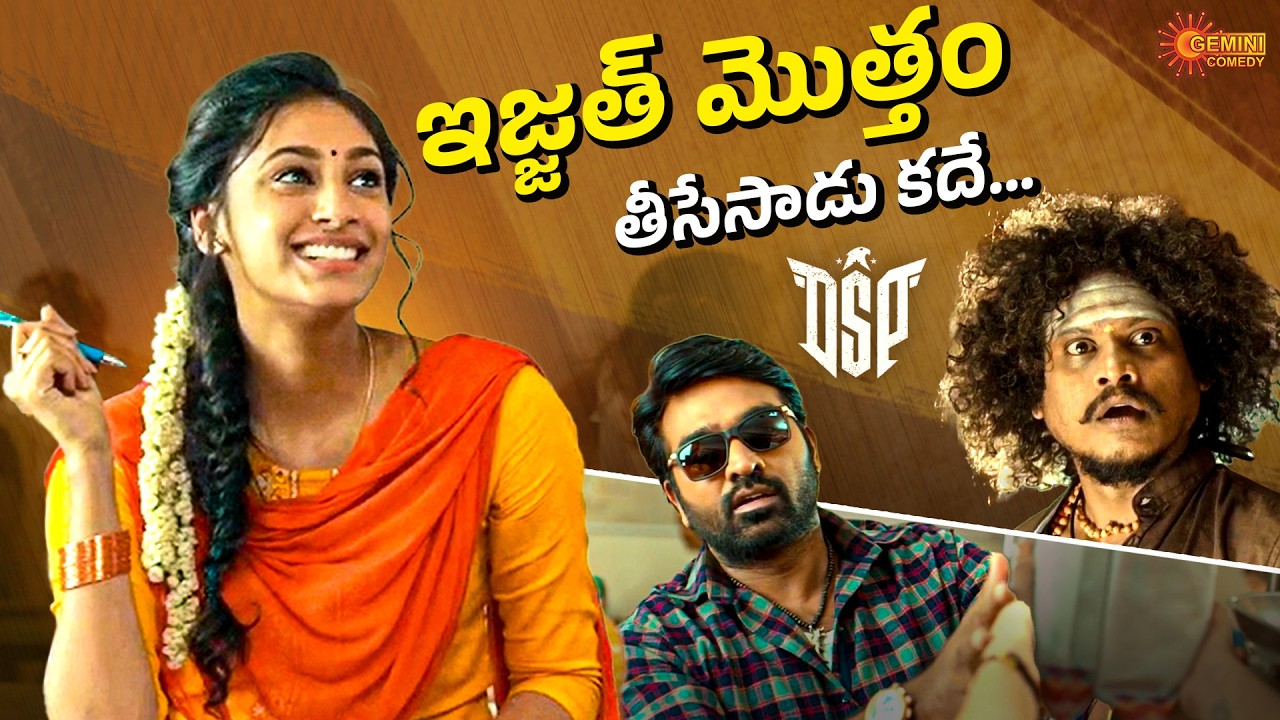 Mee Family lo Andaru Neelage Nelathakkuva Valla Laga Unnare 🔥 | DSP Movie | | Telugu Comedy scene