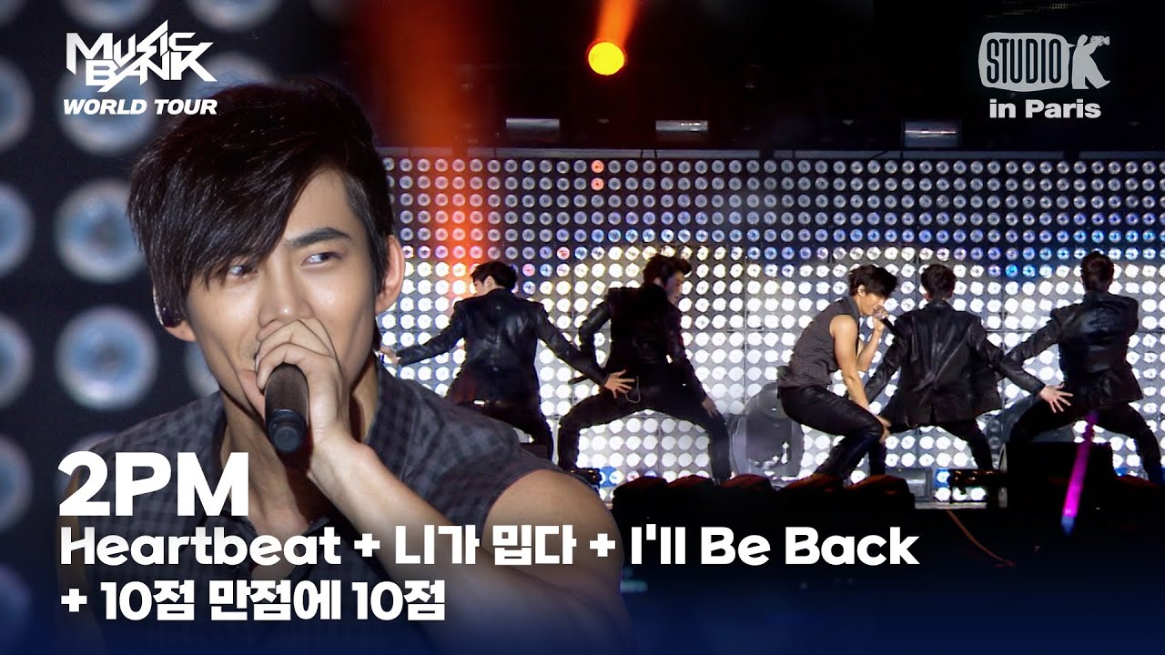 2pm - Heartbeat + 니가 밉다 + I'll Be Back + 10점 만점에 10점 | MUSIC BANK IN PARIS 2012 | KBS 120218방송