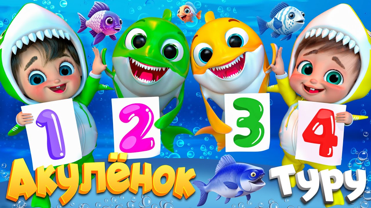 Малыш Акула и радужный риф - Детские стишки и детские песни - Banana Cartoon #детскиестишки
