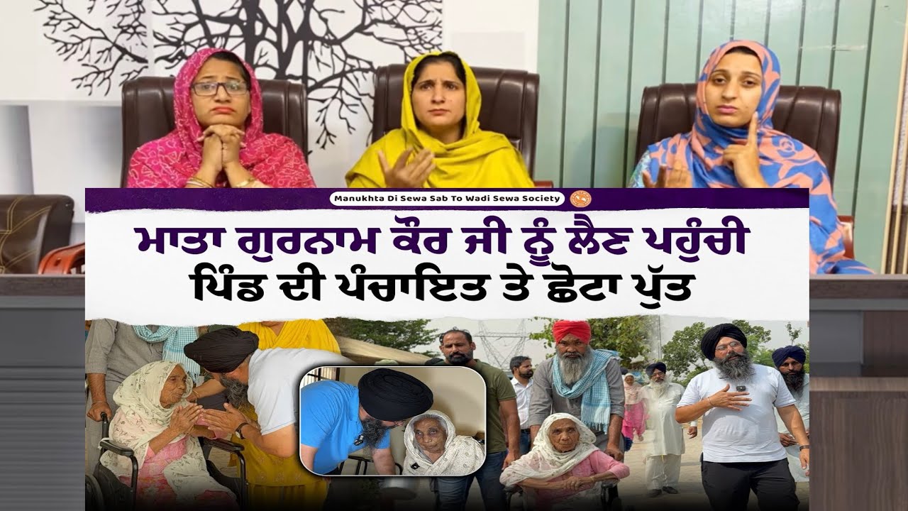 ਮਾਤਾ ਗੁਰਨਾਮ ਕੌਰ ਜੀ ਨੂੰ ਲੈਣ ਪਹੁੰਚੀ ਪਿੰਡ ਦੀ ਪੰਚਾਇਤ ਅਤੇ ਛੋਟਾ ਪੁੱਤ - Pak Girls Reaction 
