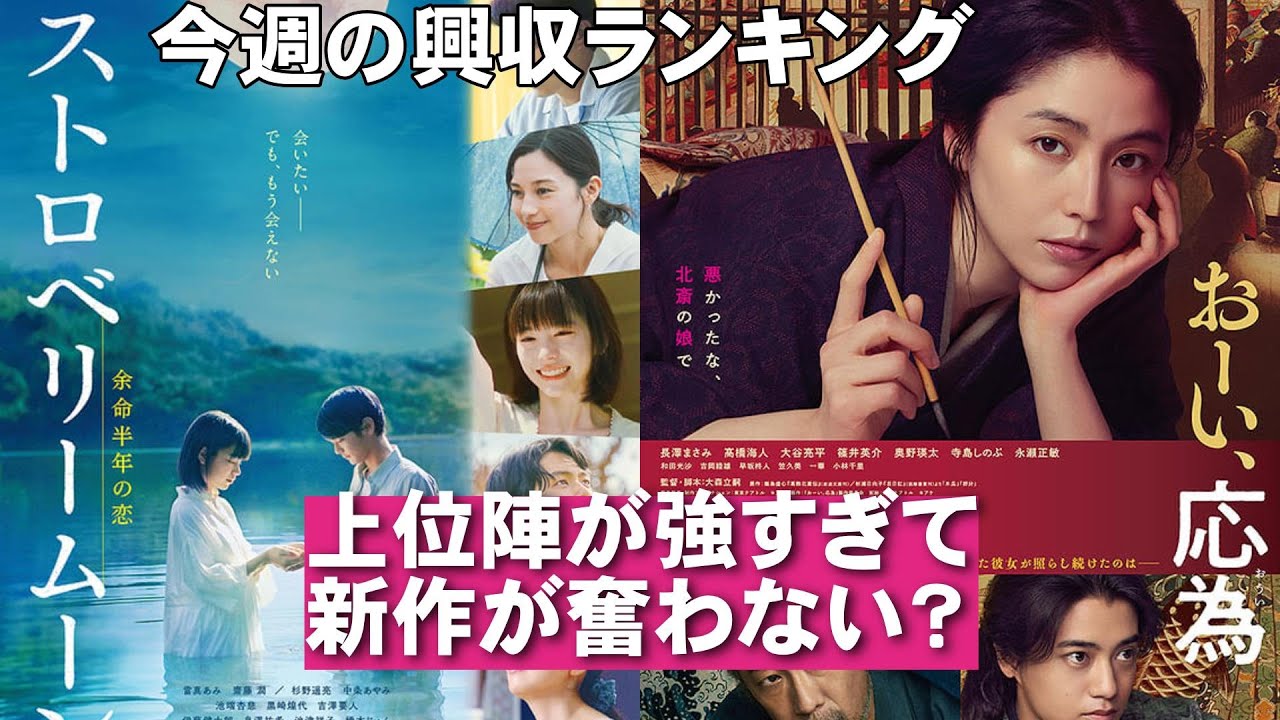 新作の興行が厳しい？【俺的映画速報Vol.343】【鬼滅の刃 無限城編 国宝 チェンソーマン レゼ篇 ストロベリームーン 死霊館 おーい、応為 映画レビュー 考察 興行収入 興収 filmarks】