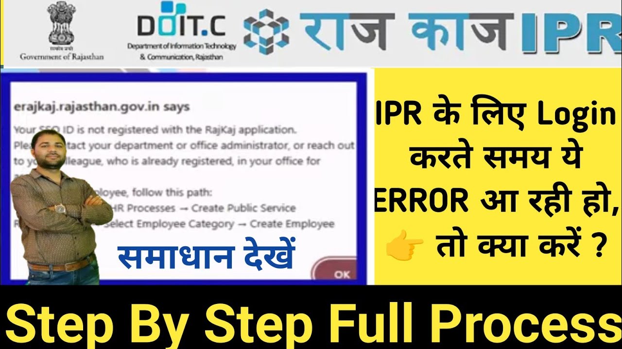 IPR form 2026 Error solution | IPR form 2026 kaise bhare | RAJKAJ 2.0 | ipr kaise bhare | ipr |