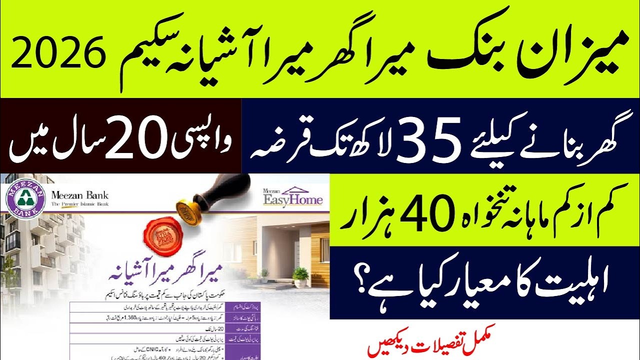Meezan Bank Mera Ghar Mera Ashiana Scheme 2026 | Minimum Salary Rs 40,000 | Full Details