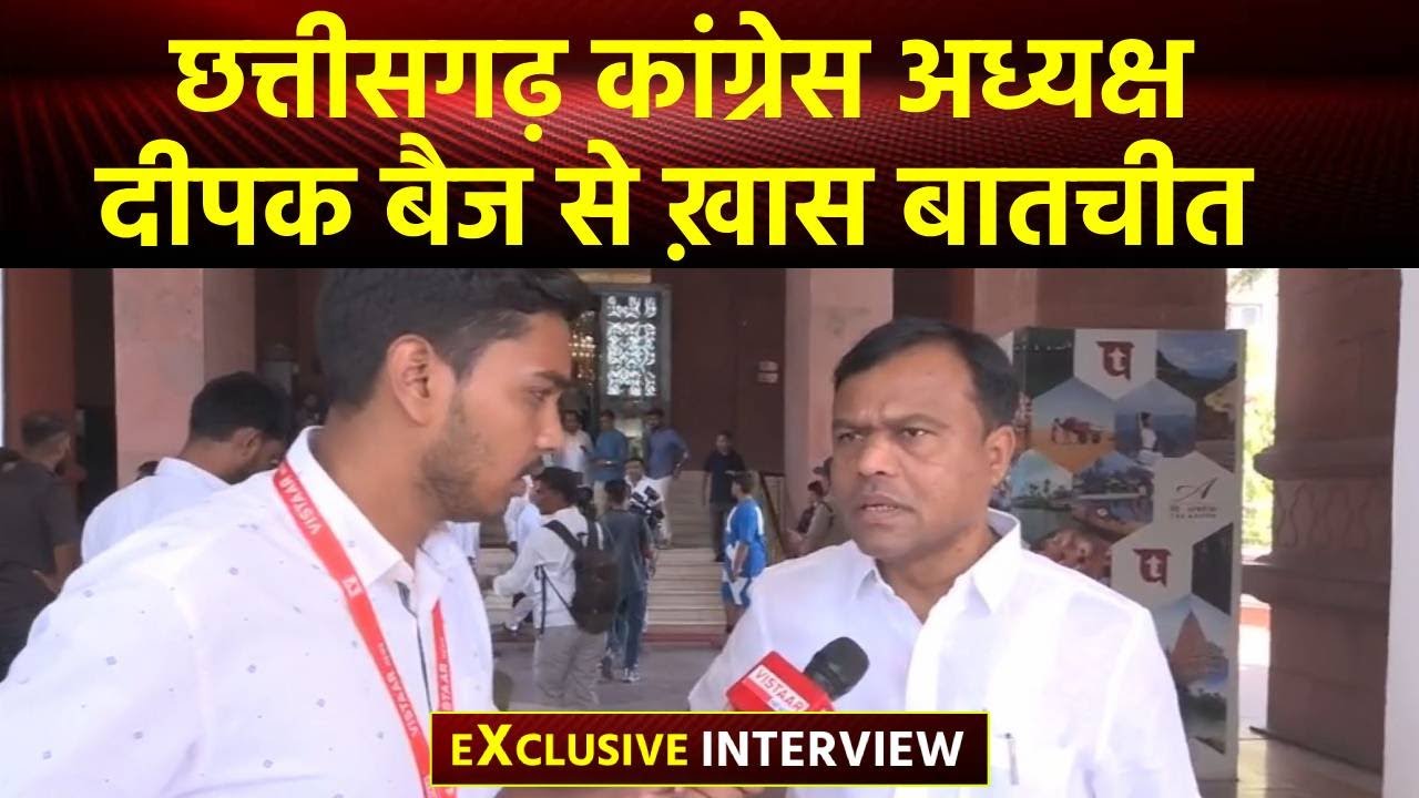 Chhattisgarh कांग्रेस अध्यक्ष Deepak Baij बोले-'आने वाले समय में और बेहतर करने की आवश्यकता है..'