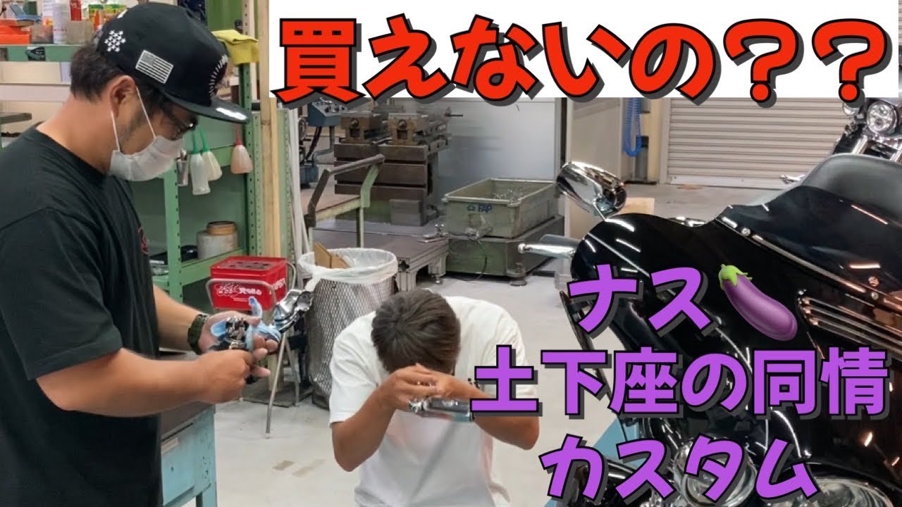 【ハーレー】ウルトラ　ハイウェイペグ交換後に🍆まさかの土下座🙇‍♂️
