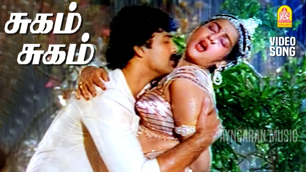 Sugam Sugam - HD Video Song | சுகம் சுகம் | Engal Kural | Arjun | Suresh | T Rajendar