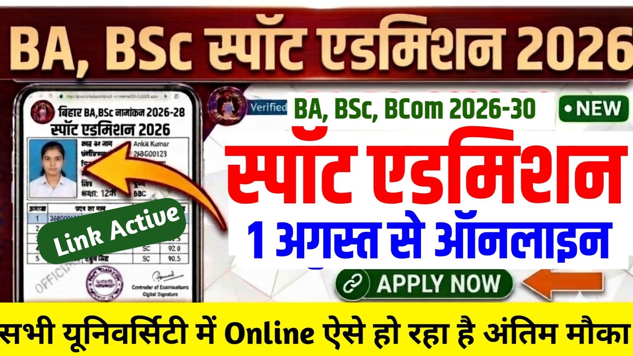 BA, BSc Spot Admission 2026 Start Date for All Universities | When Will Bihar UG Spot Admission 2...