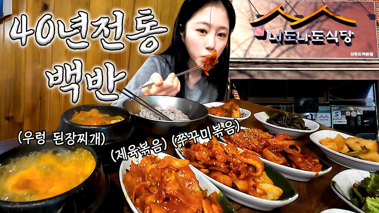 3대째 이어온 백반 찐맛집! 인생된장찌개 찾았어요✨(feat. 무전취식 의혹과 함께)