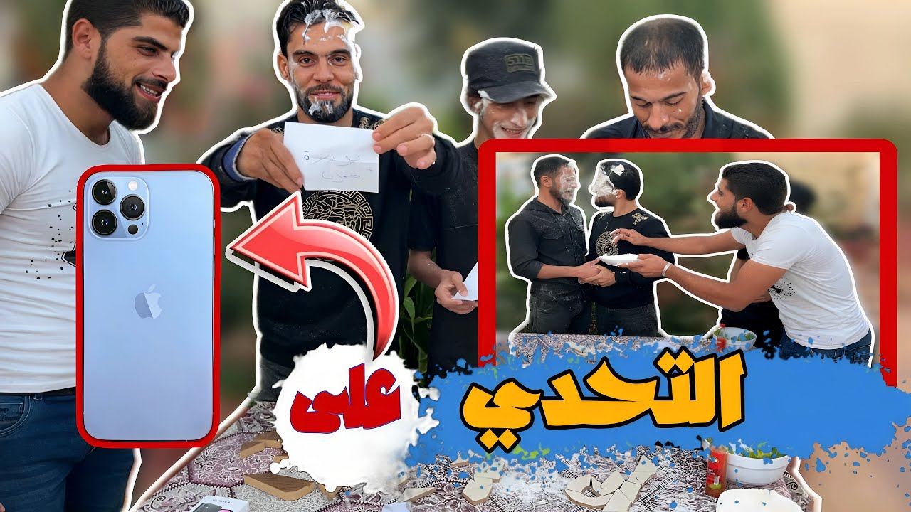 تـحـدي جـديـد♨️الصدمة بالأخير🥹😅😂🌹💙💙